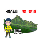 日本百名山 登山女子 北陸西日本0121g（個別スタンプ：22）