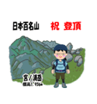 日本百名山 登山女子 北陸西日本0121g（個別スタンプ：27）
