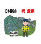 日本百名山 登山女子 北陸西日本0121g（個別スタンプ：28）