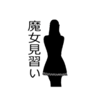 魔女の会と愉快な仲間達（個別スタンプ：7）