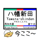 愛知河和線 知多新線 気軽に今この駅だよ！（個別スタンプ：4）