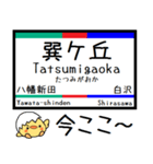 愛知河和線 知多新線 気軽に今この駅だよ！（個別スタンプ：5）