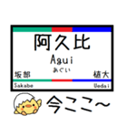 愛知河和線 知多新線 気軽に今この駅だよ！（個別スタンプ：8）