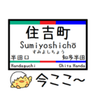 愛知河和線 知多新線 気軽に今この駅だよ！（個別スタンプ：11）