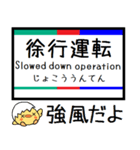 愛知河和線 知多新線 気軽に今この駅だよ！（個別スタンプ：36）