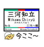 愛知私鉄 三河線 豊田線 気軽に今この駅！（個別スタンプ：2）