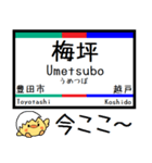 愛知私鉄 三河線 豊田線 気軽に今この駅！（個別スタンプ：9）