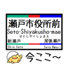 愛知 瀬戸線 気軽に今この駅だよ！からまる（個別スタンプ：19）