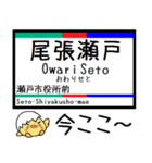 愛知 瀬戸線 気軽に今この駅だよ！からまる（個別スタンプ：20）