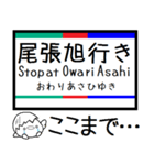 愛知 瀬戸線 気軽に今この駅だよ！からまる（個別スタンプ：30）