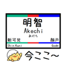 愛知 岐阜 小牧線 広見線 気軽に今この駅！（個別スタンプ：21）
