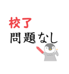 コウセイペンギンの校正記号スタンプ（個別スタンプ：4）