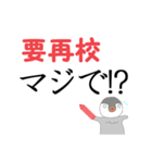 コウセイペンギンの校正記号スタンプ（個別スタンプ：7）