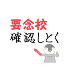 コウセイペンギンの校正記号スタンプ（個別スタンプ：19）