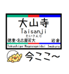 愛知 岐阜 犬山線 各務原線 気軽に今この駅（個別スタンプ：6）