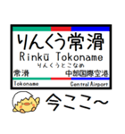 愛知 常滑線 空港線 築港線 気軽に今この駅（個別スタンプ：24）