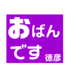 徳彦さん 専用 スタンプ（個別スタンプ：3）