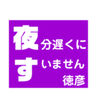 徳彦さん 専用 スタンプ（個別スタンプ：4）