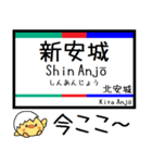 愛知 西尾線 蒲郡線 気軽に今この駅だよ！（個別スタンプ：1）