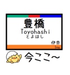 愛知 名古屋 豊川線 気軽に今この駅だよ！（個別スタンプ：1）
