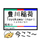 愛知 名古屋 豊川線 気軽に今この駅だよ！（個別スタンプ：34）