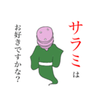 サラミ入道（個別スタンプ：2）