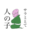 サラミ入道（個別スタンプ：5）