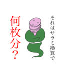 サラミ入道（個別スタンプ：6）