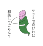 サラミ入道（個別スタンプ：7）