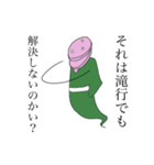 サラミ入道（個別スタンプ：8）