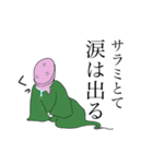 サラミ入道（個別スタンプ：10）