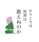 サラミ入道（個別スタンプ：28）