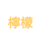 果物漢字クイズ（個別スタンプ：1）
