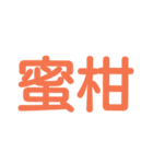 果物漢字クイズ（個別スタンプ：3）