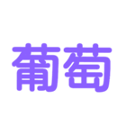 果物漢字クイズ（個別スタンプ：7）