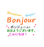 フランス語と日本語 読めるフランス語Chi-1（個別スタンプ：2）