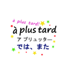 フランス語と日本語 読めるフランス語Chi-1（個別スタンプ：14）