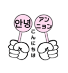 韓国×日本シンプル一言（個別スタンプ：1）