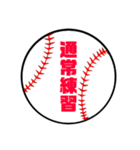野球部保護者会スタンプ4（個別スタンプ：1）