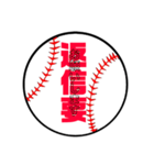 野球部保護者会スタンプ4（個別スタンプ：5）