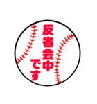 野球部保護者会スタンプ4（個別スタンプ：9）