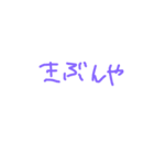 まのきぶんや（個別スタンプ：8）