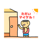 ぼく、マイケル！（個別スタンプ：3）