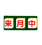 麻雀牌で○○中！学生大人仕事から学生店舗（個別スタンプ：5）