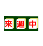 麻雀牌で○○中！学生大人仕事から学生店舗（個別スタンプ：7）