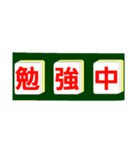 麻雀牌で○○中！学生大人仕事から学生店舗（個別スタンプ：13）