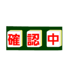 麻雀牌で○○中！学生大人仕事から学生店舗（個別スタンプ：21）