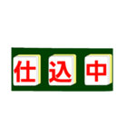 麻雀牌で○○中！学生大人仕事から学生店舗（個別スタンプ：23）