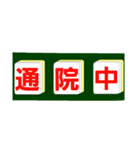 麻雀牌で○○中！学生大人仕事から学生店舗（個別スタンプ：35）