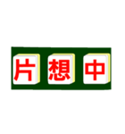 麻雀牌で○○中！学生大人仕事から学生店舗（個別スタンプ：39）